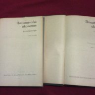 Политическа икономия том 1 и том 2 , снимка 8 - Художествена литература - 13905623