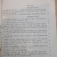 Книга "Lernolibro de Esperanto - Jordan Markov" - 192 стр., снимка 5 - Чуждоезиково обучение, речници - 22408756
