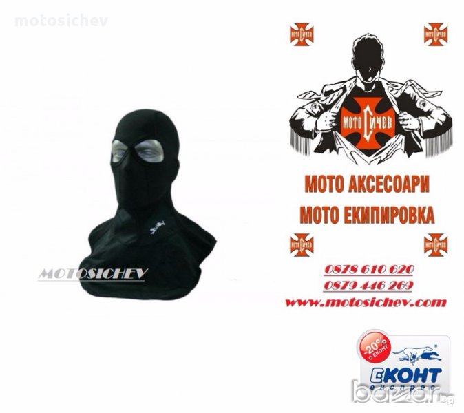 БОНЕ С ДВА ОТВОРА ЗА ОЧИТЕ И ЯКА, снимка 1