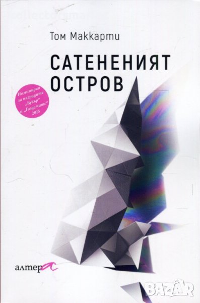 Сатененият остров, снимка 1