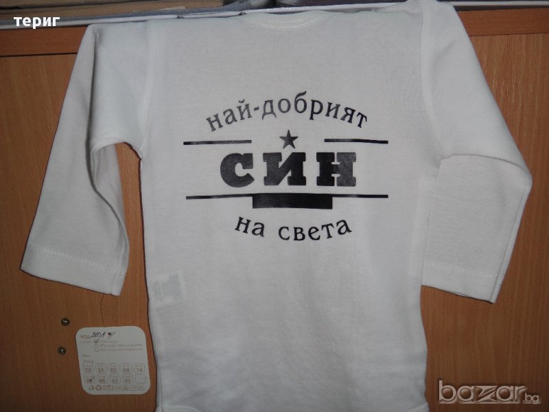 най-добрият син, снимка 1