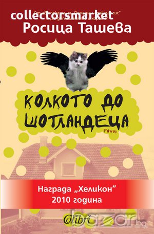 Колкото до Шотландеца, снимка 1