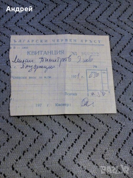 Стара квитанция БЧК, снимка 1