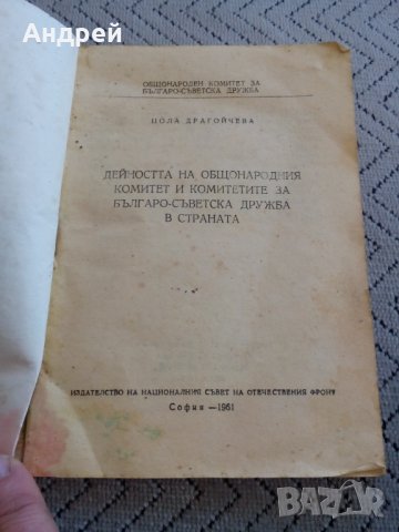 Старо комунистическо четиво #3, снимка 2 - Други - 23983246
