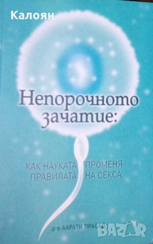 Аарати Прасад - Непорочното зачатие (2013)