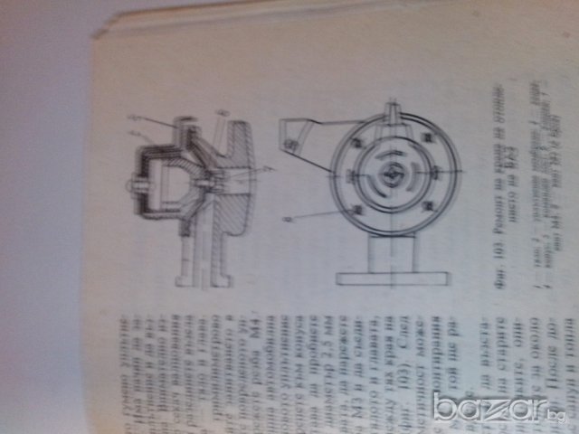 съвети на опитниЯт автомобилист-издателство техника, снимка 7 - Специализирана литература - 9667905