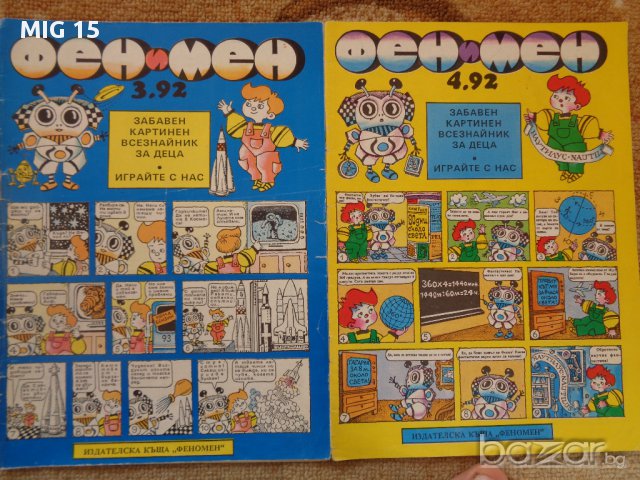 Търся , купувам списания"Фен и Мен", снимка 3 - Списания и комикси - 13815487
