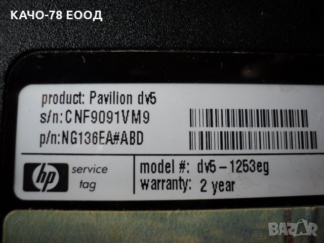 Лаптоп HP Pavilion – DV5, снимка 6 - Лаптопи за дома - 24863669