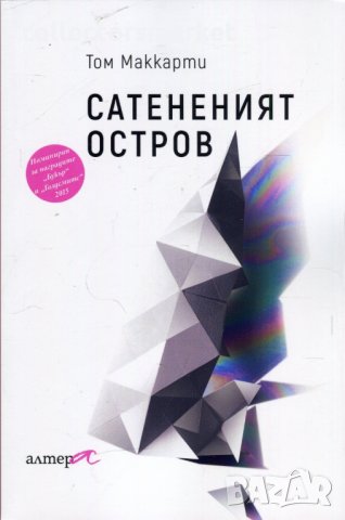 Сатененият остров
