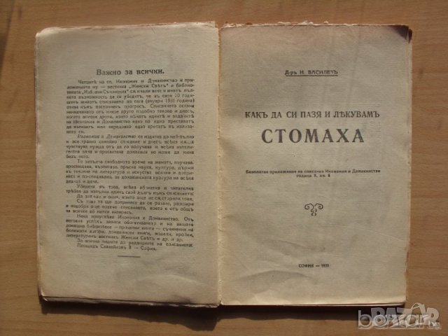 Последния път Роман Роберт Хичинс / Как да си пазим и лекуваме Стомаха от Д-р Н Василев, снимка 2 - Специализирана литература - 23433729