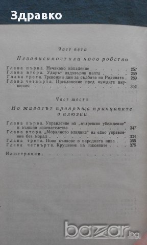 Петко Каравелов – Къньо Кожухаров, снимка 4 - Художествена литература - 14175934