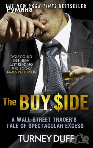 The Buy Side / Страната на покупката: Приказка за търговеца на Уол Стрийт, снимка 1 - Художествена литература - 22957666