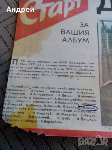 ФК Динамо Киев,Вестник Старт #2, снимка 2 - Колекции - 24010820