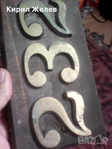 Бронзови цифри 9787 , снимка 6 - Декорация за дома - 25715849