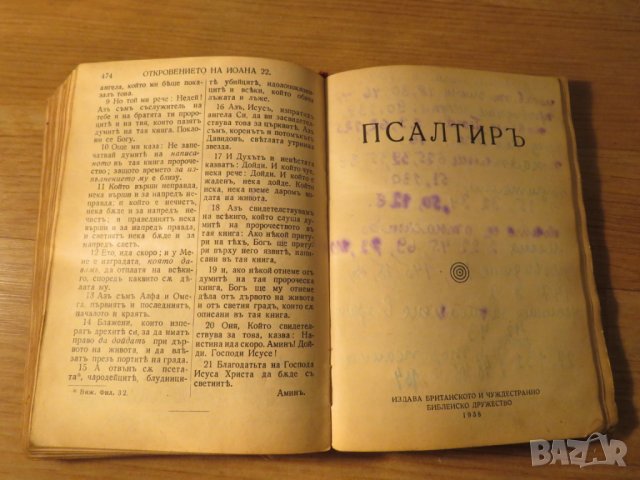 Старинна библия Новия завет и псалми изд.1938г - притежавайте тази свещенна книга и нека бог и силат, снимка 6 - Антикварни и старинни предмети - 23412542