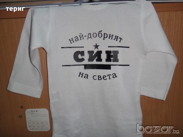 най-добрият син