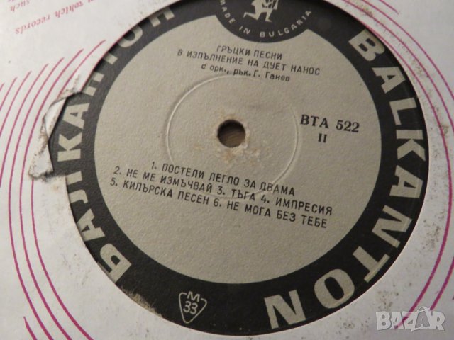 Грамофонна плоча Дует Нанос - Постели легло за двама - изд.80те г. - обичайте и съхранете хубавата м, снимка 2 - Грамофонни плочи - 25423934