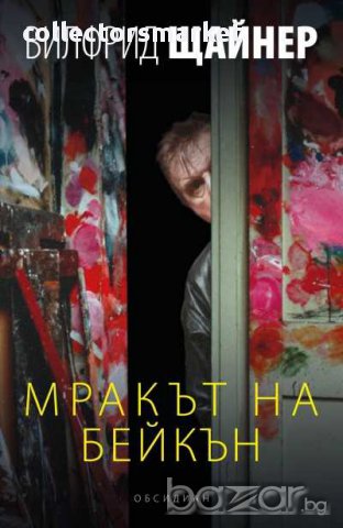 Мракът на Бейкън