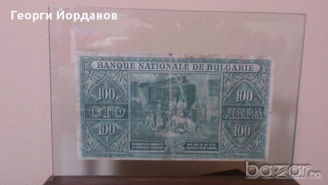 Сувенири стари банкноти 100 Лева 1925, снимка 4 - Нумизматика и бонистика - 10435056