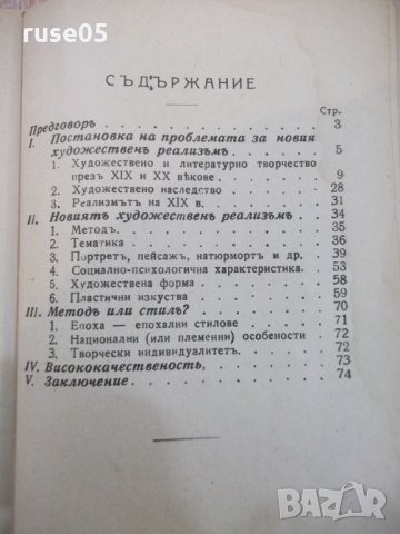 Книга "Книга за българския народъ-Ст.Михайловски" - 112 стр., снимка 13 - Художествена литература - 22362434