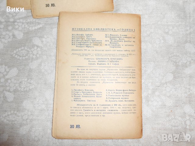 Музикална библиотека 1943 г , снимка 10 - Специализирана литература - 22352551