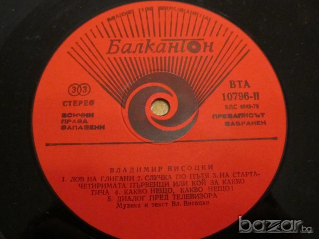 Плоча Владимир Висоцки руска музика СССР  -  изд.79 година., снимка 3 - Грамофонни плочи - 15052881