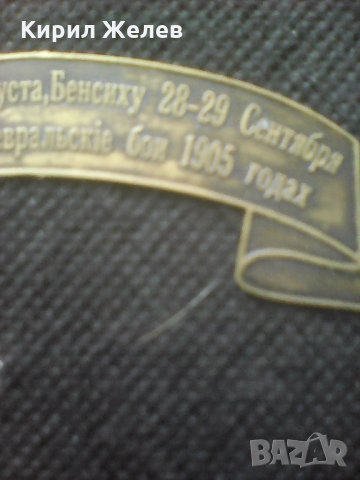 Руска апликация бронз А 206 , снимка 7 - Колекции - 26048978