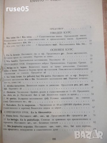 Книга "Lernolibro de Esperanto - Jordan Markov" - 192 стр., снимка 5 - Чуждоезиково обучение, речници - 22408756