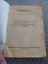 Старо комунистическо четиво #3, снимка 2
