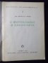 Книга "С фотоапарат в планината - Атанас Ташев" - 76 стр., снимка 2