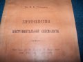 "Принципи на инструменталната сеизмология" автор Борис Голицин от 1913г. , снимка 2
