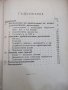 Книга "Книга за българския народъ-Ст.Михайловски" - 112 стр., снимка 13