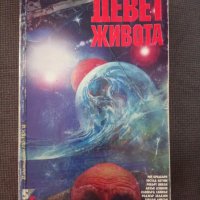 Фантастика 2, снимка 13 - Художествена литература - 11272122