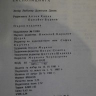 Книга "Определяне на експозицията - Любомир Димов" - 44 стр., снимка 6 - Специализирана литература - 12782231