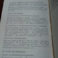 Страници от дипломатическата история- В.М.Бережков, снимка 10 - Специализирана литература - 22632294