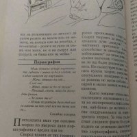 Енциклопедия на заблудите за секса, снимка 5 - Специализирана литература - 22408621