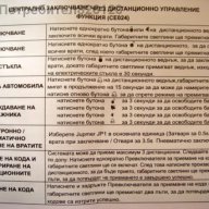 Модул за централно отк./закл. модел:2195, снимка 3 - Аксесоари и консумативи - 14643309