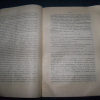 "Принципи на инструменталната сеизмология" автор Борис Голицин от 1913г. , снимка 8 - Специализирана литература - 19639405