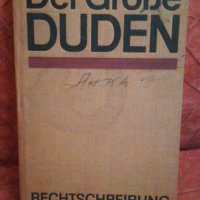 Der große Duden Rechtschreibung, снимка 1 - Чуждоезиково обучение, речници - 24397334