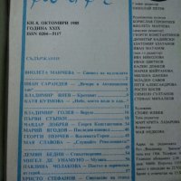 Списание „Родна реч“ – бр.8 от 1985 г., снимка 2 - Списания и комикси - 23839899