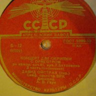 Грамофонна плоча от СССР "Коцерт для скрпки с оркестром" - 8, снимка 3 - Други ценни предмети - 8063786