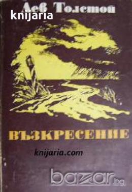 Възкресение , снимка 1