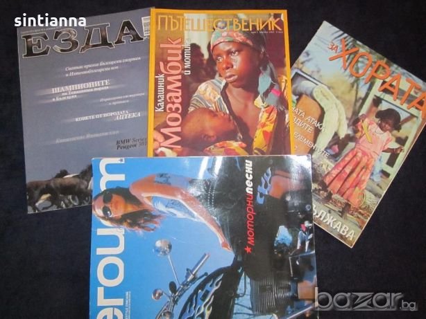 Списания За хората, Пътешественик, снимка 1