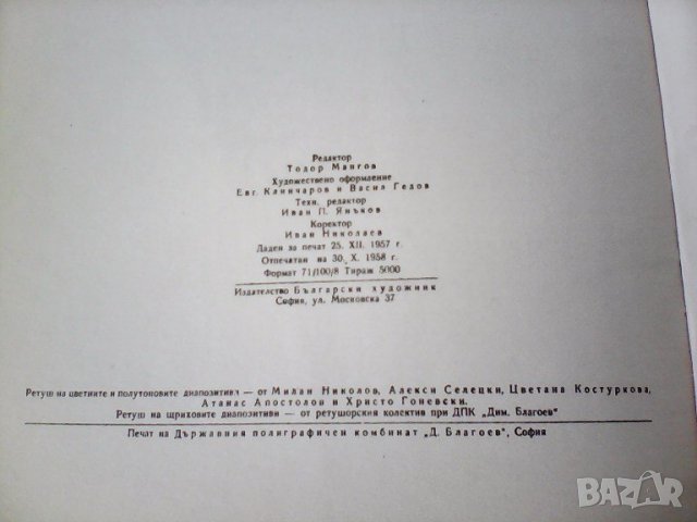 Рисунки и карикатури - Илия Бешков ,1958, снимка 6 - Специализирана литература - 21423413