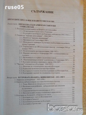 Книга "Българските преходи 1939-2002-Е.Калинова" - 512 стр., снимка 2 - Художествена литература - 16630407