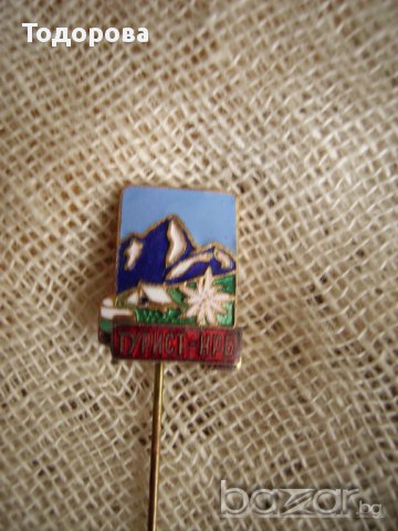 Продавам  туристическа значка, снимка 2 - Антикварни и старинни предмети - 14495388