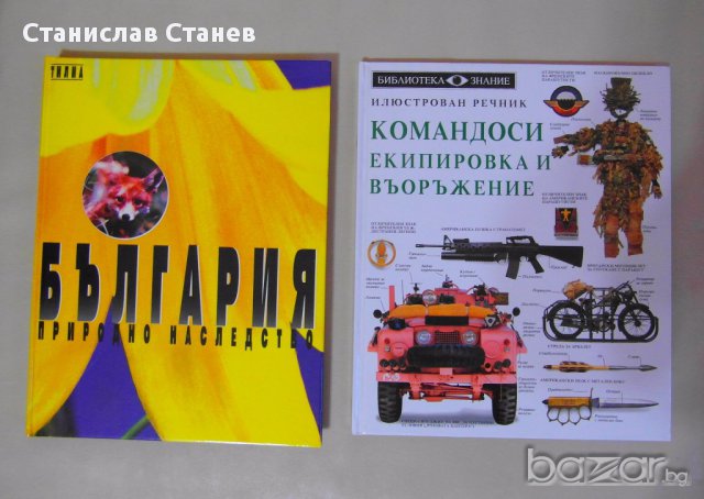 Книги на български език - художествена литература, детски, научно-популярни, езотерика и пр., снимка 1 - Езотерика - 10170183