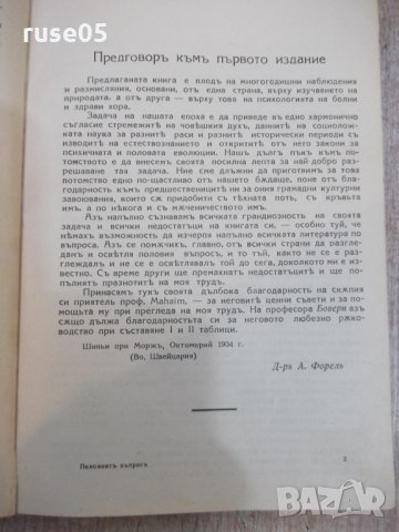 Книга "Половиятъ въпросъ - Агустъ Форелъ" - 596 стр., снимка 5 - Специализирана литература - 22691962