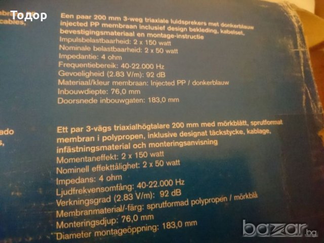 Трилентови говоротели/тонколони за кола Блаупункт. Нови, снимка 7 - Аксесоари и консумативи - 20460233
