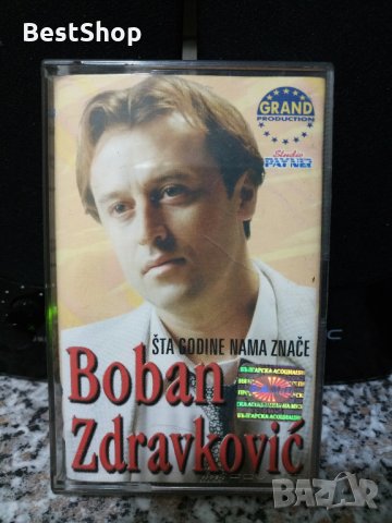 Boban Zdravkovic - Sta godine nama znace, снимка 1 - Аудио касети - 22607644